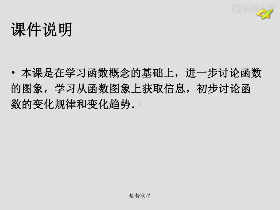 人教版八下数学课件1912函数的图象.pptx_第3页