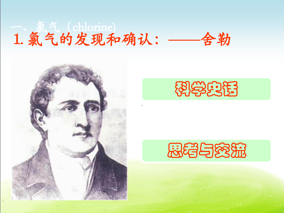 《第二节 氯及其化合物》课件.ppt_第3页