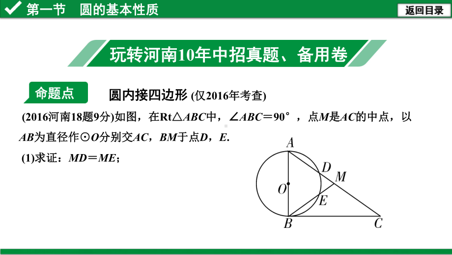 2021年河南省中考数学总复习：第六章《圆》第1节圆的基本性质课件.pptx_第2页