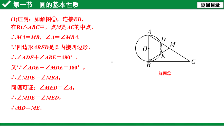 2021年河南省中考数学总复习：第六章《圆》第1节圆的基本性质课件.pptx_第3页