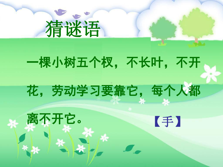 《人有两个宝》课件.ppt_第2页