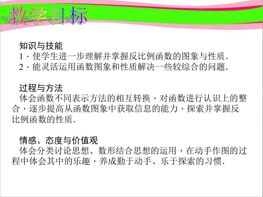 反比例函数的图象和性质 大赛获奖精美课件 公开课一等奖课件.ppt_第2页