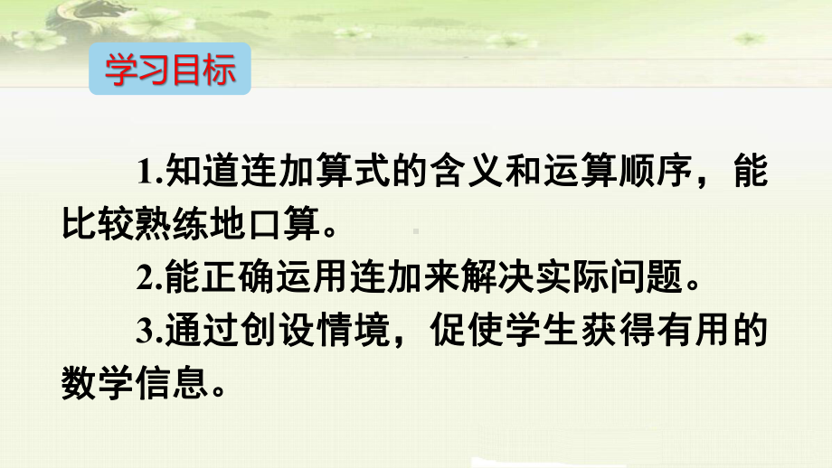 一下《100以内的加法和减法(一) 解决问题》课件(附练习课).ppt_第2页