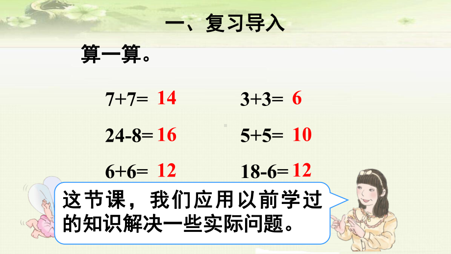 一下《100以内的加法和减法(一) 解决问题》课件(附练习课).ppt_第3页