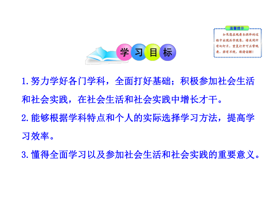 242兼顾基础与特长 从实践中学习课件 教科版七年级上.ppt_第3页