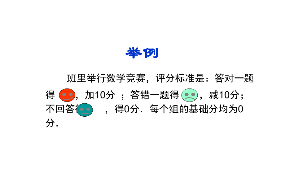 12 有理数 复习课件(新人教版七年级上).ppt_第2页