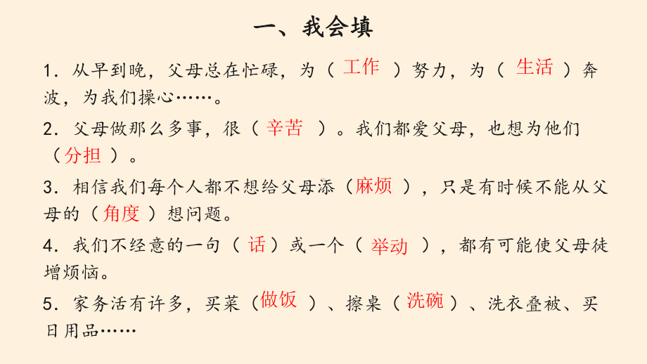 [部编版道德与法治]为父母分担1课件.pptx_第3页