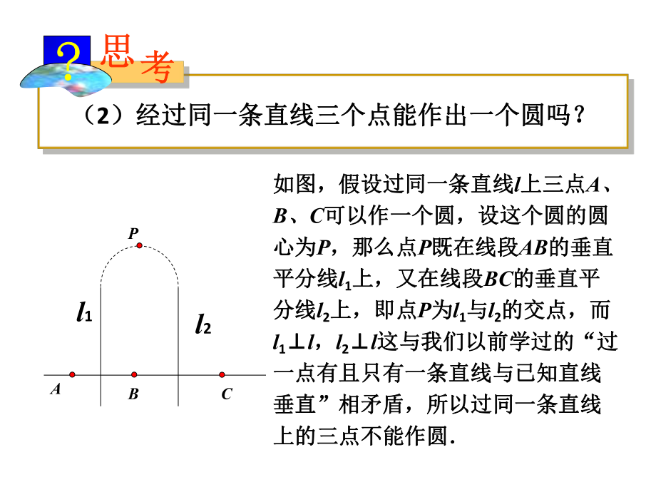 人教版数学九年级上册反证法课件.pptx_第2页