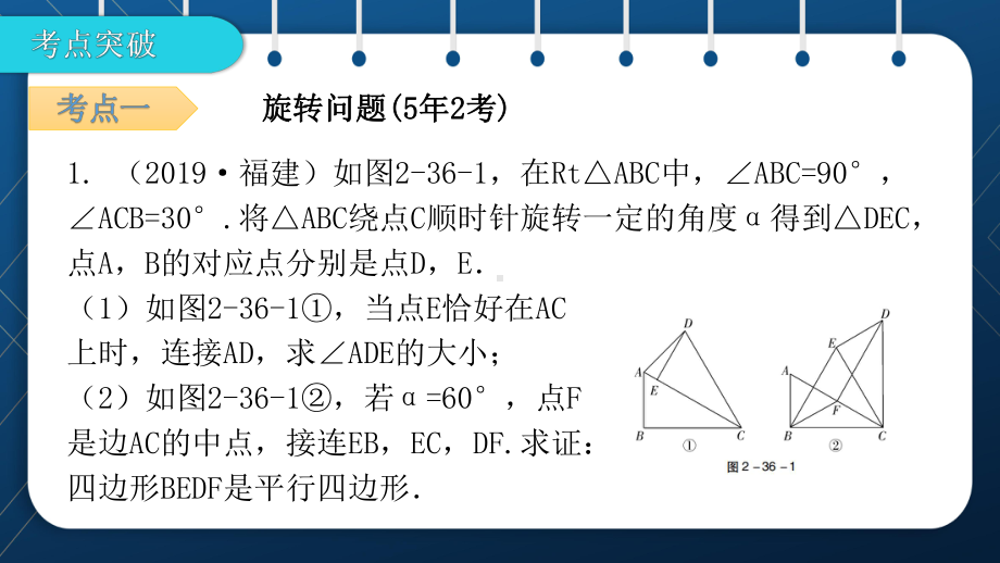 人教版2021中考数学总复习 第36讲动态专题(旋转、翻折问题)课件.pptx_第3页