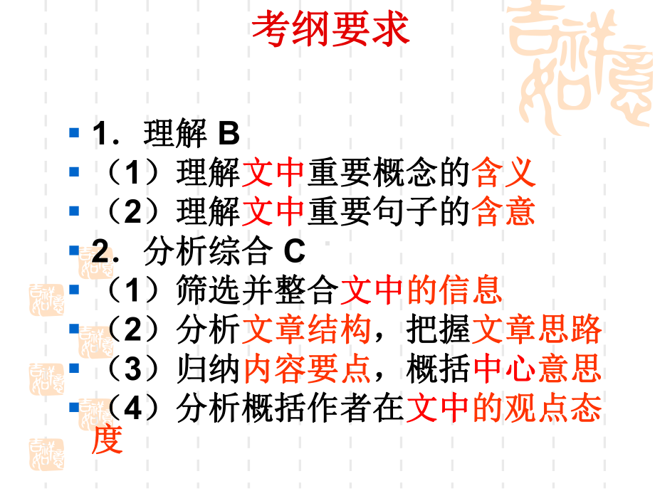 2020年高考现代文阅读论述类文本复习指导课件.ppt_第2页