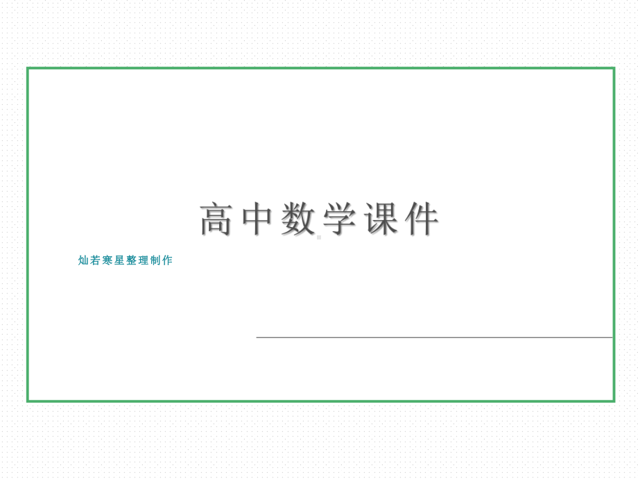 人教A版高中数学选修2 1课件高二：3 1 2共线向量与共面向量.pptx_第1页