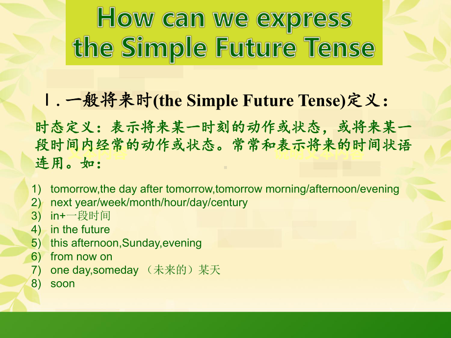 初中英语 一般将来时课件.ppt（纯ppt,无音视频）_第2页