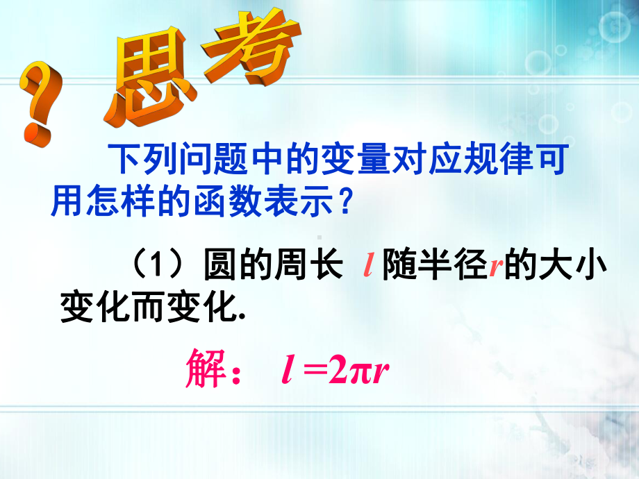 《192 正比例函数》课件(两套).ppt_第2页