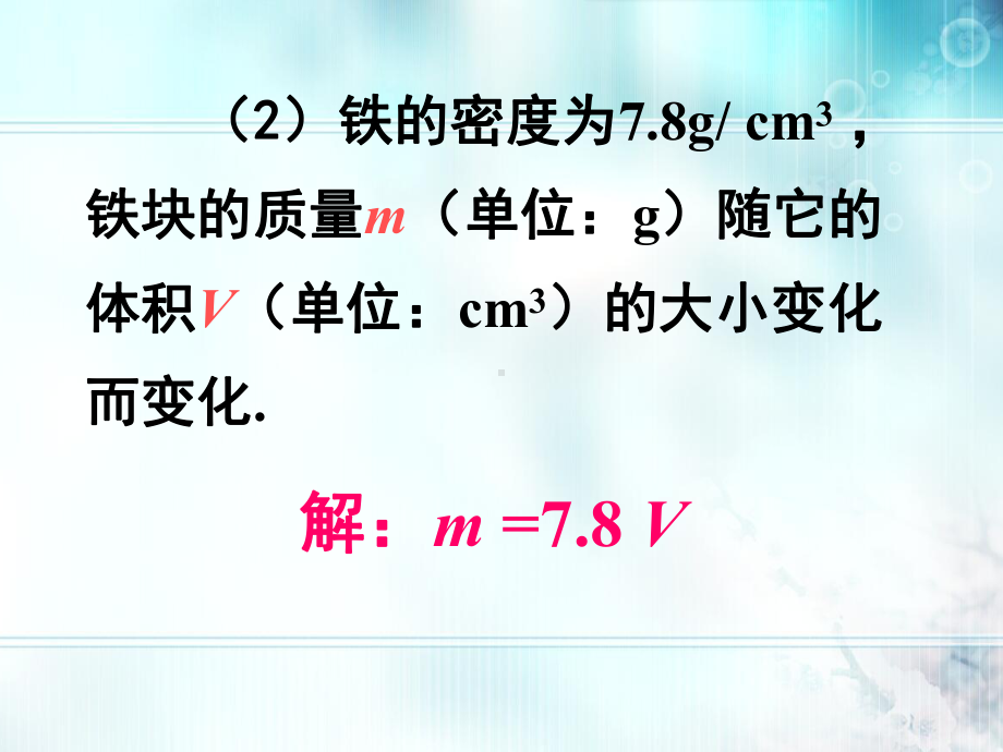 《192 正比例函数》课件(两套).ppt_第3页