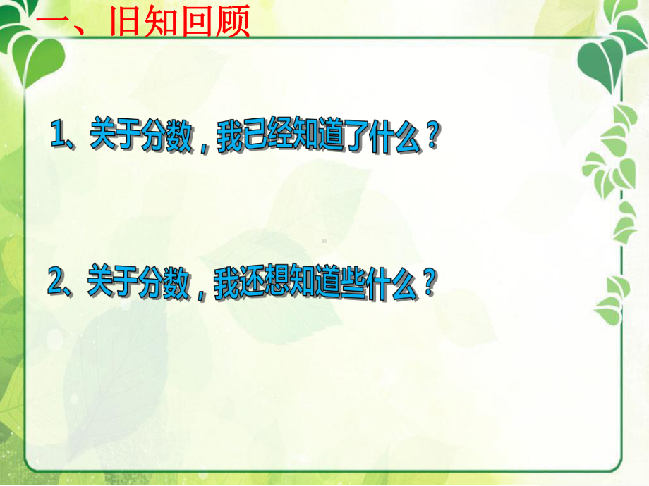 人教版五年级数学下册《分数的意义》公开课教学课件.pptx_第2页