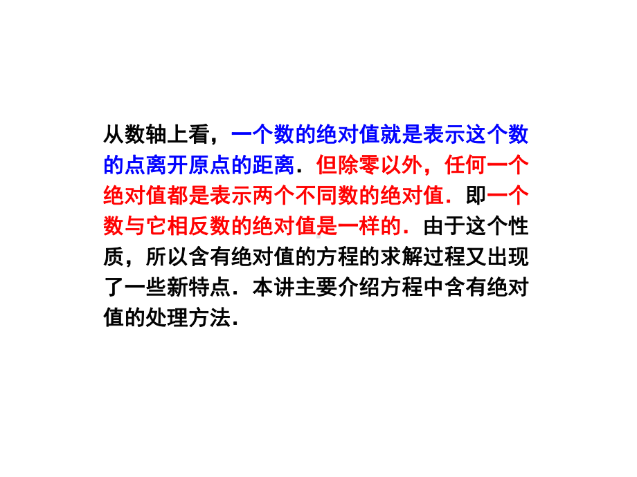 含绝对值的方程课件.ppt_第2页