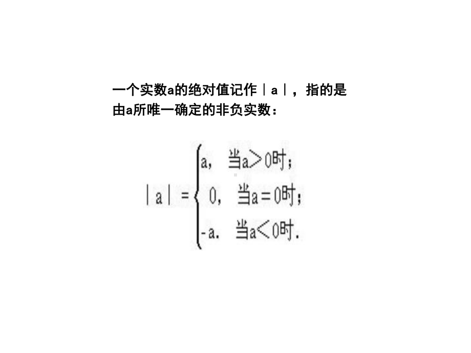 含绝对值的方程课件.ppt_第3页