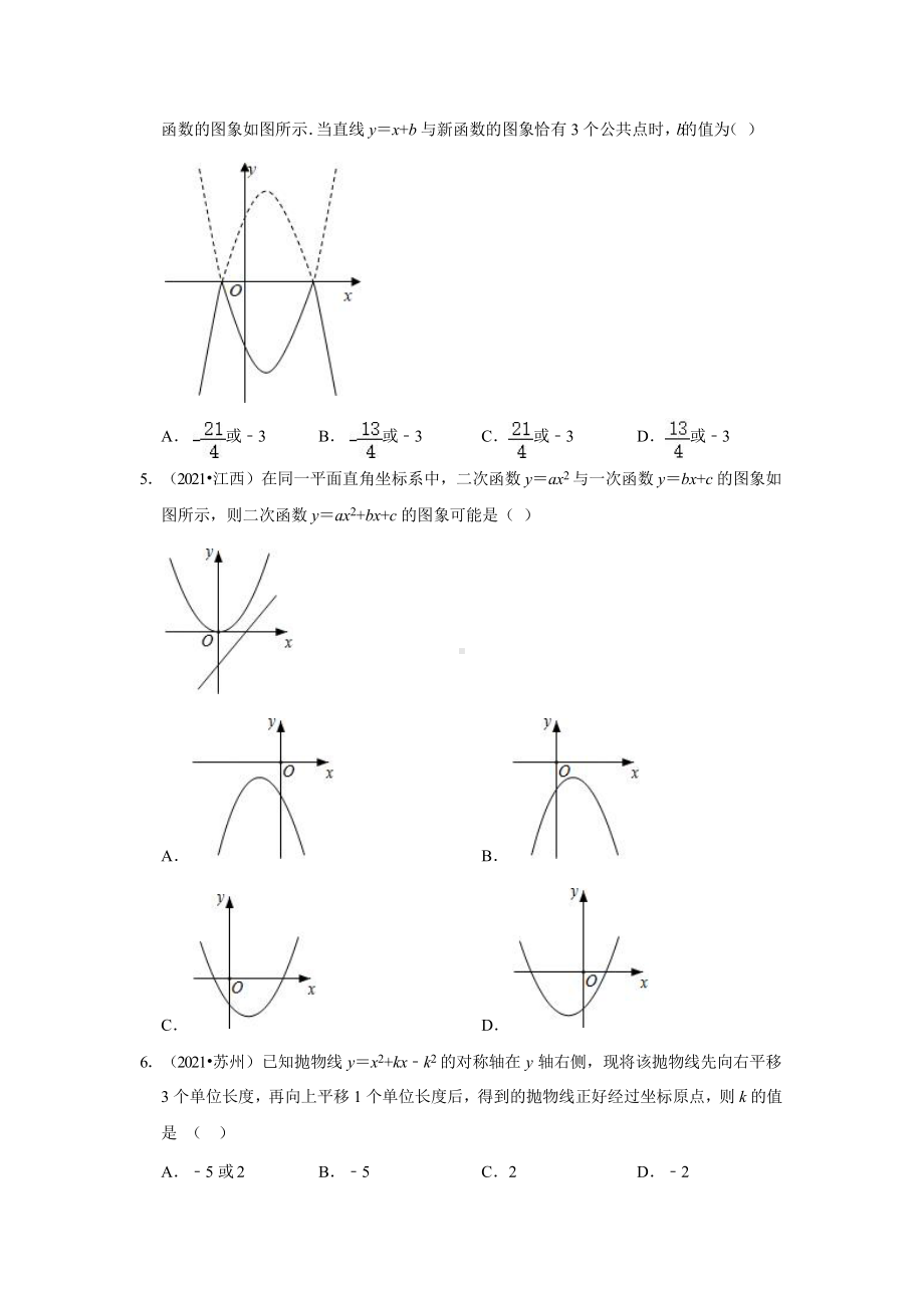 2021年中考数学真题汇编：二次函数专项复习附答案解析课件.pptx_第2页