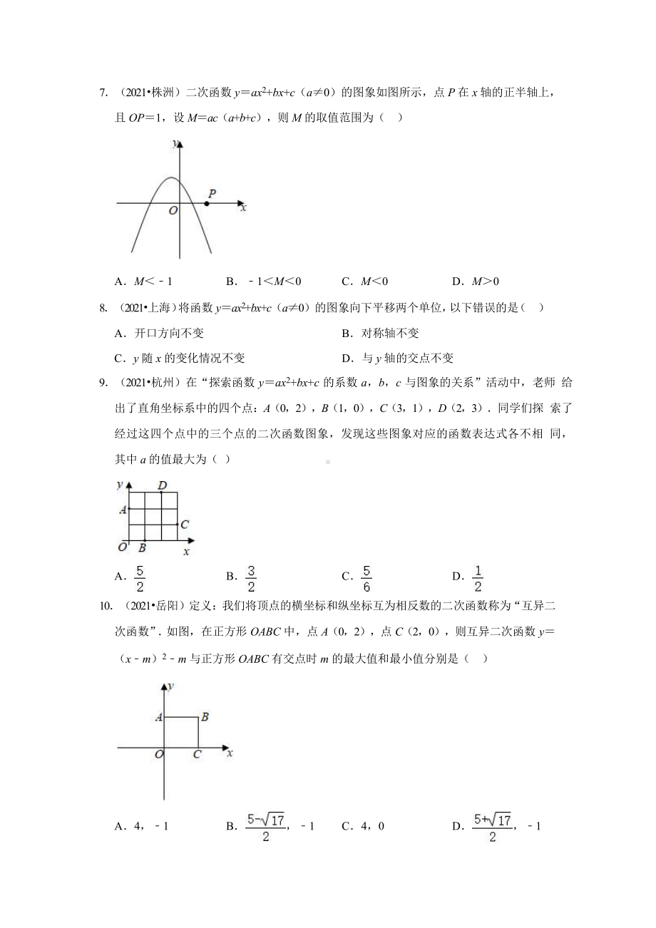 2021年中考数学真题汇编：二次函数专项复习附答案解析课件.pptx_第3页