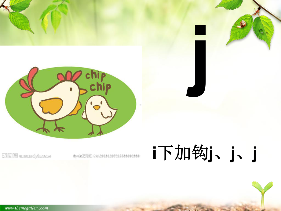 一年级上册语文课件 拼音jqx部编版共.ppt_第3页