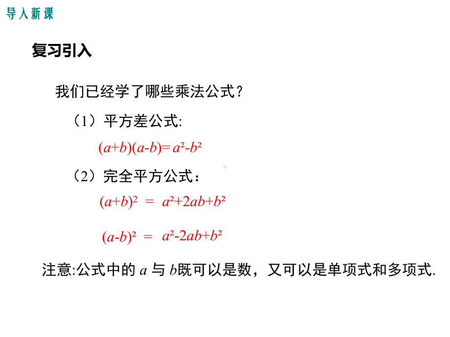 七年级数学下册 223 运用乘法公式进行计算教学课件 (新版)湘教版.ppt_第3页