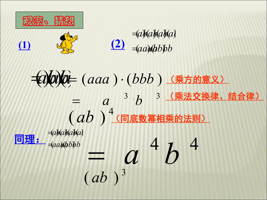 人教版数学八年级上册积的乘方课件.ppt_第3页