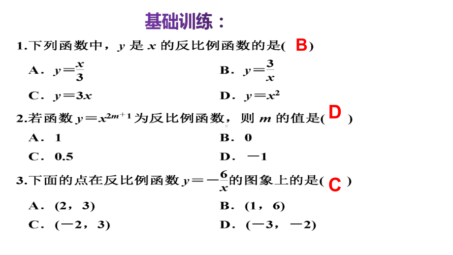 北师大版九年级期末第六章反比例函数复习课课件.pptx_第3页