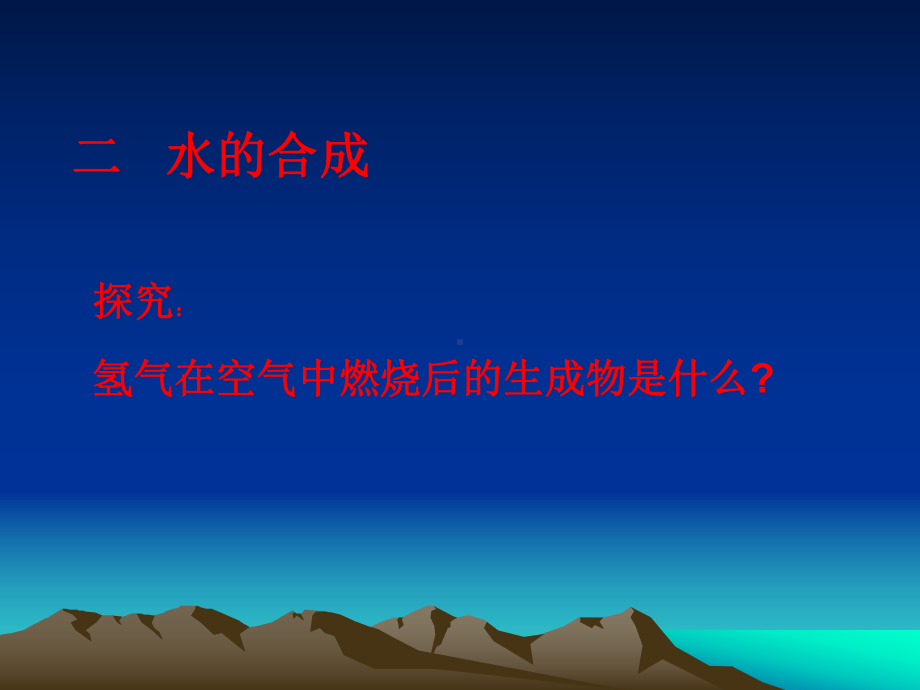 22 水分子的变化鲁教版九年级化学上册 省优课件.ppt_第3页