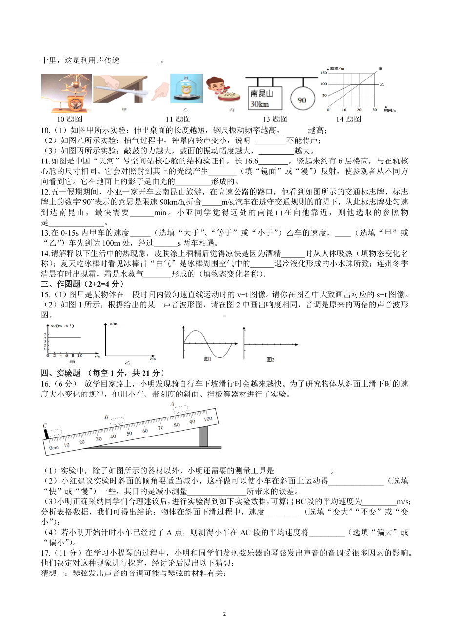 广东省汕头龙湖区2022－2023学年八年级上册物理期中模拟预测试卷.docx_第2页