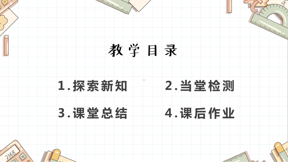 人口普查小学数学教学课件(2021).pptx_第2页