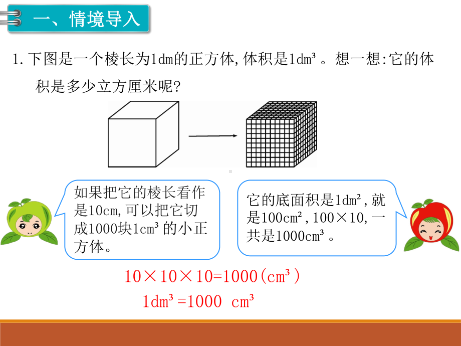 五年级下册数学体积单位间的进率课件.ppt_第2页