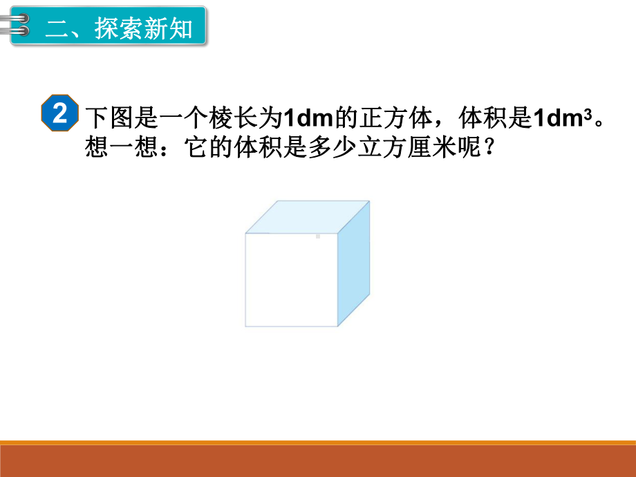 五年级下册数学体积单位间的进率课件.ppt_第3页