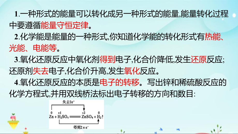 《61 第一节 化学反应与电能》课件.pptx_第2页