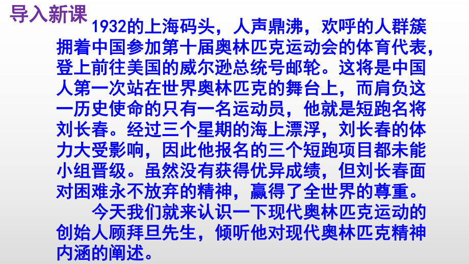 《庆祝奥林匹克运动复兴25周年》实用课件.pptx_第2页