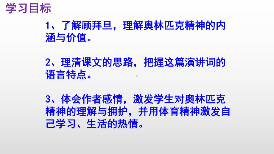 《庆祝奥林匹克运动复兴25周年》实用课件.pptx_第3页