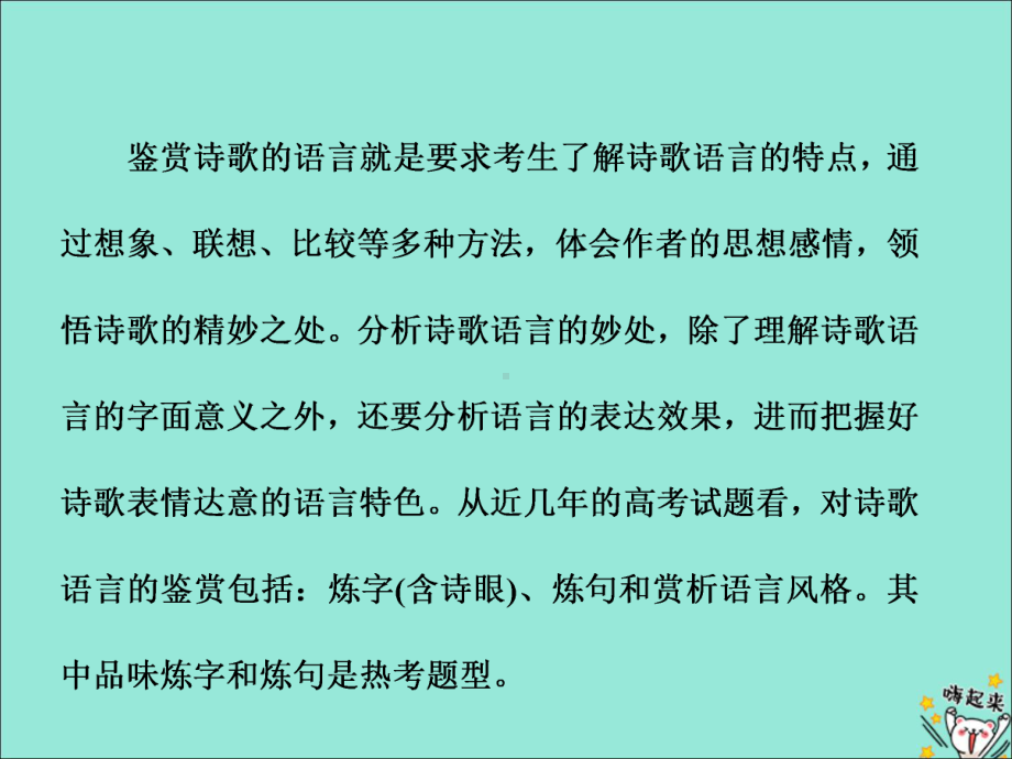 2020版高考语文一轮复习第四模块专题二第二编第4讲诗歌语言课件.pptx_第2页