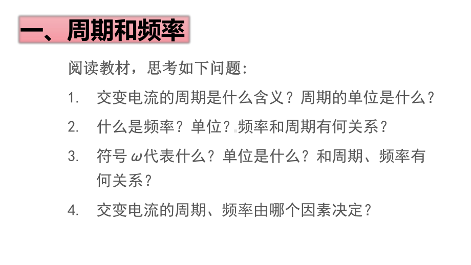 人教版高中物理选修3 2第五章52描述交变电流的物理量课件.pptx_第2页