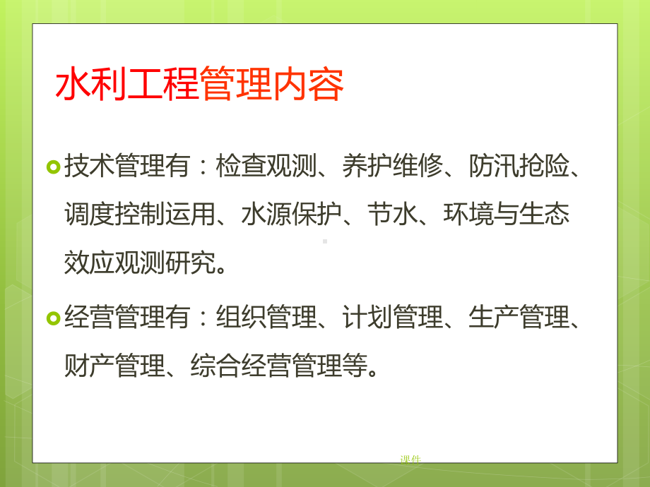 全版水利工程管理课件.ppt_第3页