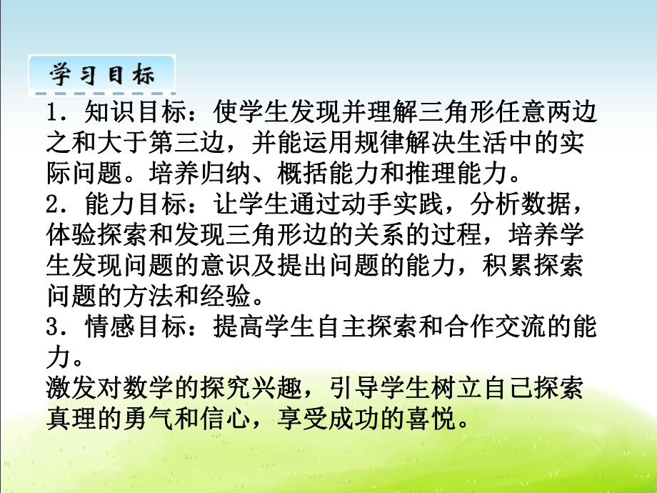 四年级下册《52 三角形的三边关系》课件(两套).ppt_第2页