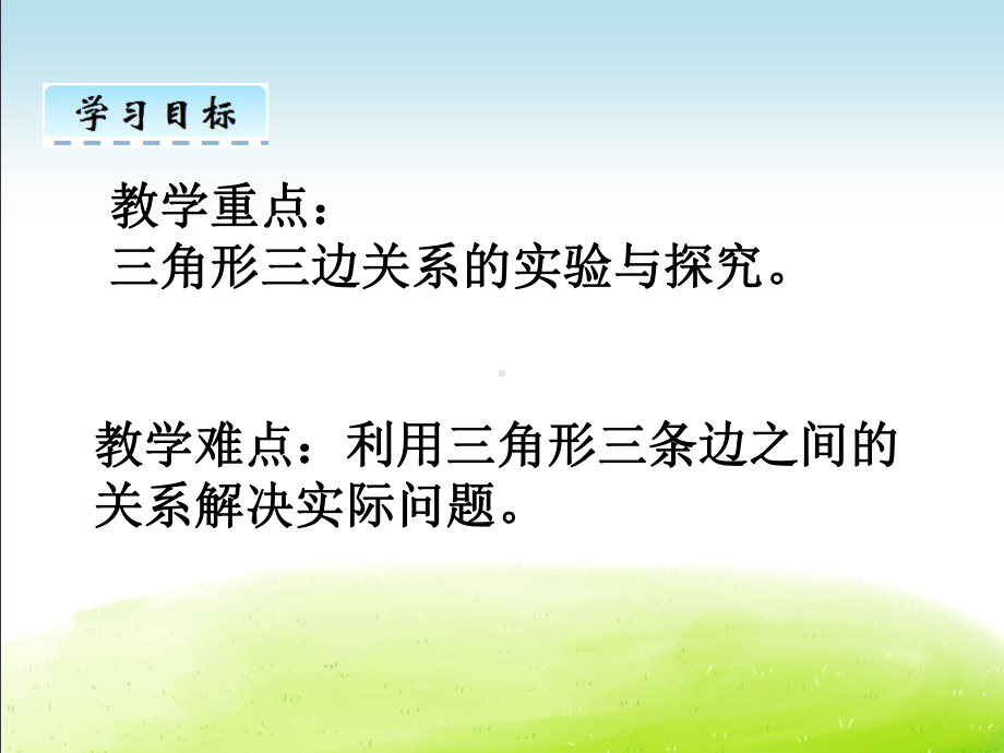 四年级下册《52 三角形的三边关系》课件(两套).ppt_第3页