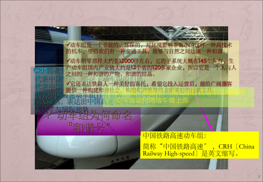 动车组型号和车号课件.ppt_第2页