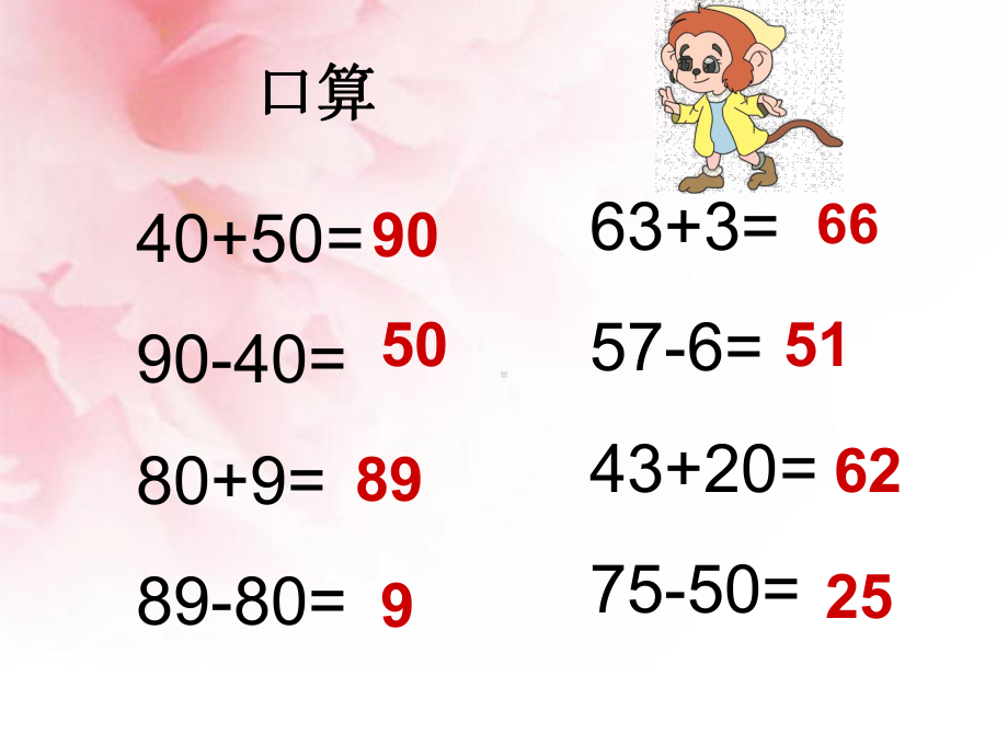 一年级（下）数学《8求减数的实际问题》 苏教版课件.ppt_第2页