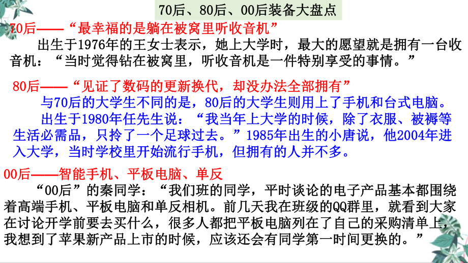 2021年高考政治一轮复习教学课件：经济生活第三课多彩的消费.ppt_第3页