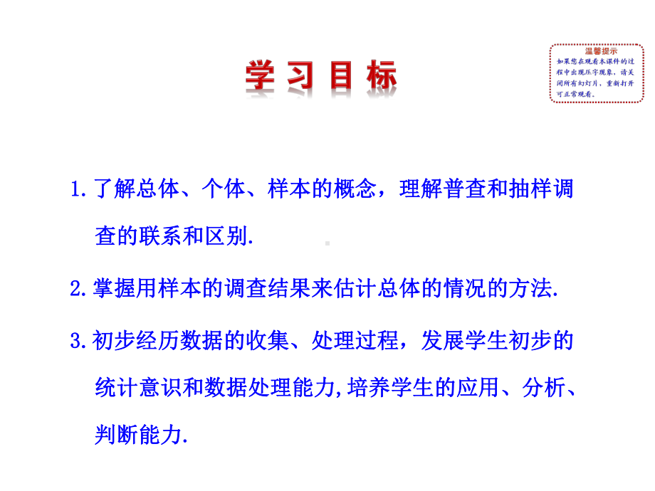 61 数据的收集62普查和抽样调查课件(北师大版七年级上).ppt_第2页