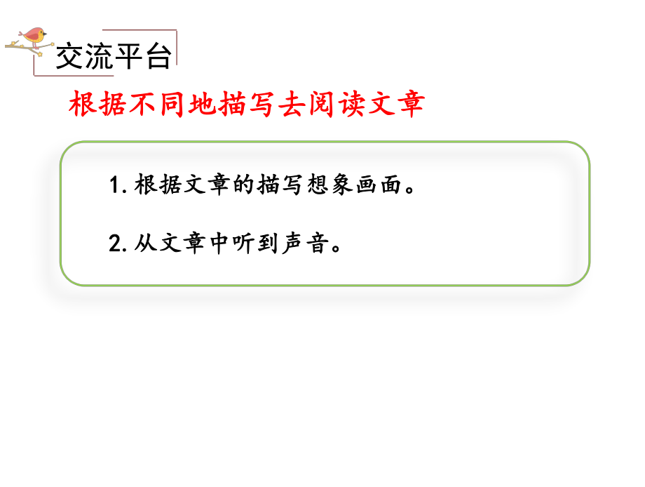 人教部编版四年级上册《语文》语文园地一课件.pptx_第2页