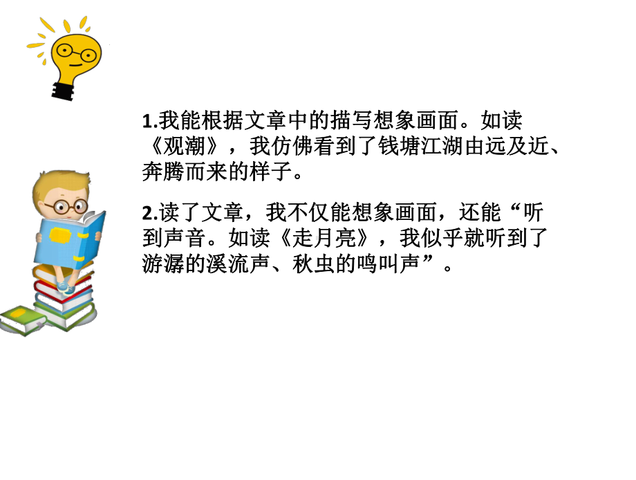 人教部编版四年级上册《语文》语文园地一课件.pptx_第3页