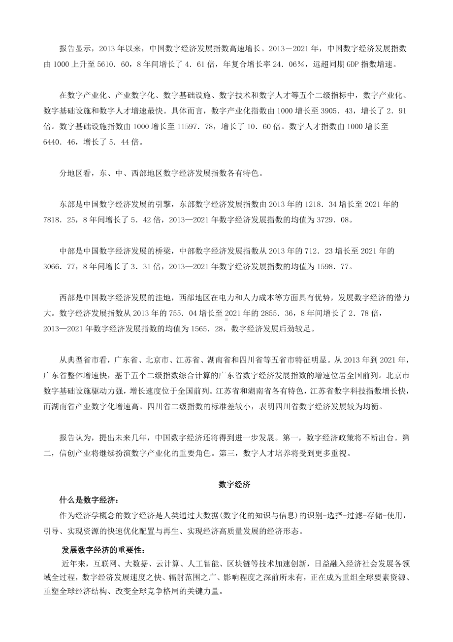 2023届高考政治时政热点06：数字经济（时政背景+解读+预测+练习）.docx_第2页