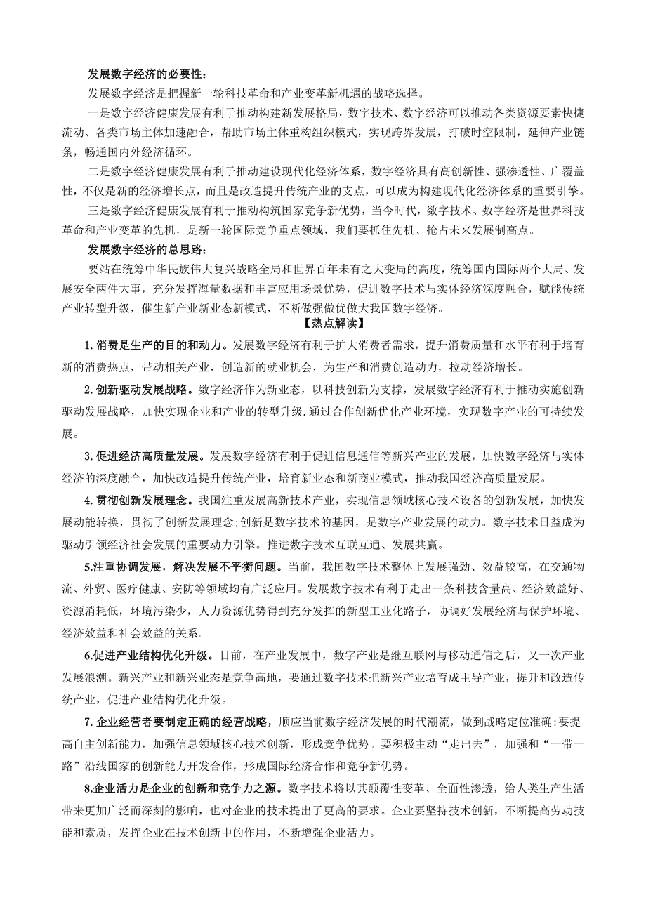 2023届高考政治时政热点06：数字经济（时政背景+解读+预测+练习）.docx_第3页