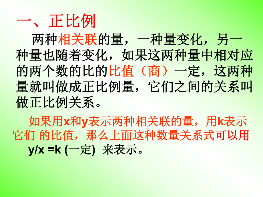 《正比例与反比例》单元综合练习课件.ppt_第3页