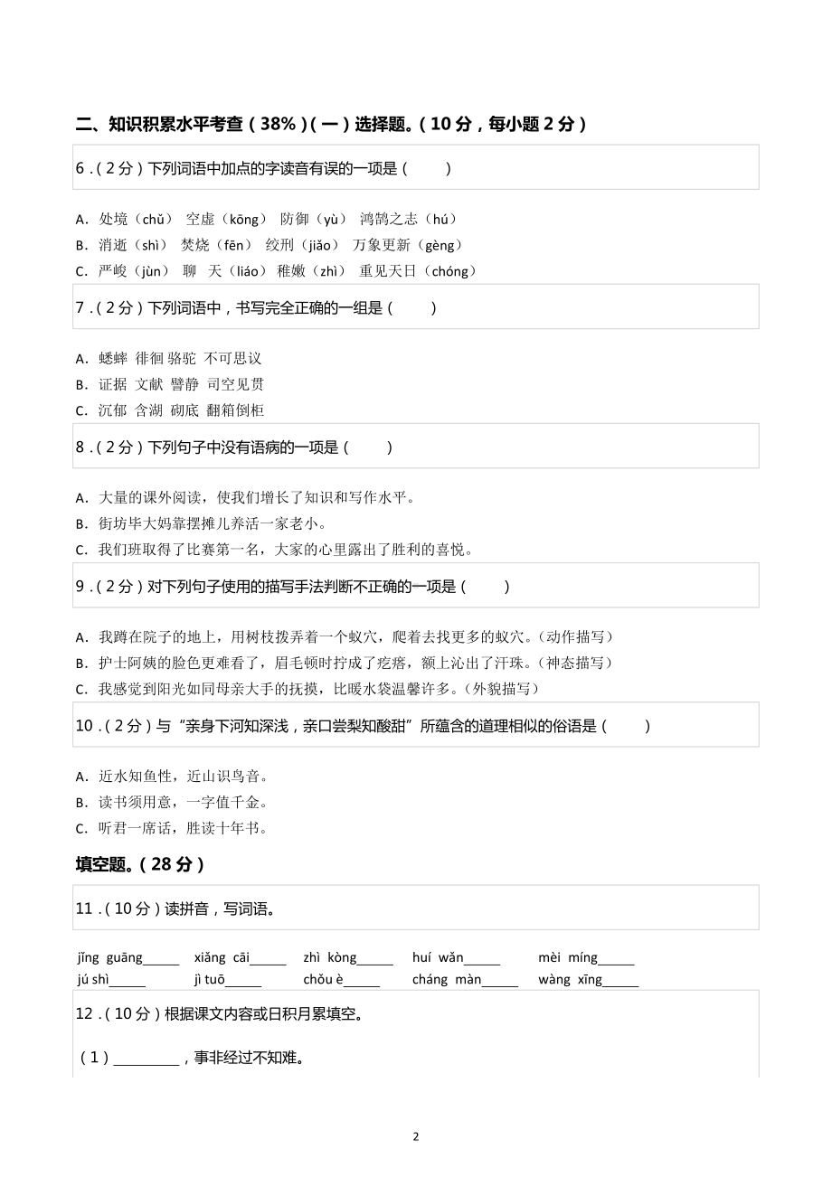 广东省深圳市小升初语文试卷.docx_第2页